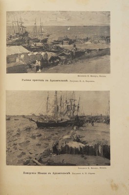 Львов-Кочетов Е.Л. По студеному морю. Поездка на Север... М.: Товарищество типографии А.И. Мамонтова, 1895.